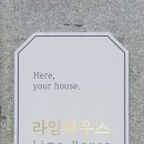 코지앤클린하우스