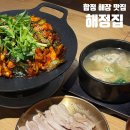 합정 맛집 발견! 10시간 이상 끓인 깊은 국물, 합정 해장국 해정집 후기