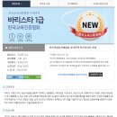 바리스타 1급 이미지