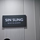 미사 신성스크린 | 미사골프연습장, 미사역 신성골프연습장, 골프존 파크 신성스크린 후기 / 골린이가 골프장 방문한 찐 후기!