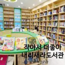 내리새라도서관 네이버블로그