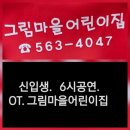 그림마을어린이집 이미지