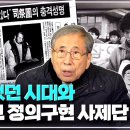 감옥에서 보여준 DJ의 유머 | 천주교 정의구현 사제단은 어떻게 창립되었나? | 암울했던 1986년-1987년 | 1987년 박종철군 이미지