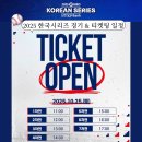 익사이팅 펀치 짐 | 2025 한국시리즈 예매는 11시부터 시작 ft. 19년 만의 한화 vs 2년 만의 LG 코시, 놀 티켓팅, 인팍