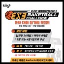 KUSF 클럽챔피언십 2018 : 3X3 농구 챌린지 2차 대회 참가팀 모집 이미지