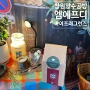 [창원향수공방]엠에프디(mfd)/마이프래그런스 추천 후기