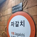 자갈치해수탕 이미지