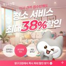 크린케어세탁전문점 | 중구 입주청소 비용 궁금하다면 이사청소,입주청소 전문 영구크린에 문의하세요