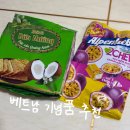 아농 | 베트남 기념품 과자 추천, 반두아농 코코넛 쿠키와 알펜리베 패션후르츠 사탕 후기