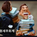 예원세무회계