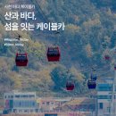 산과바다 이미지