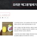 에그몽 이미지