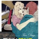 파이브데이즈 이미지