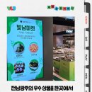 전남광주의 우수 상품을 한곳에서, 상생 대축제 ‘빛남마켓’ 후기