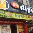 딥스치킨 이미지