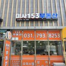 미사153부동산공인중개사사무소 이미지