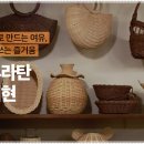 라탄공예(입문) 이미지