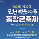 백운계곡 동장군축제 이미지