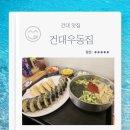 건대분식 | 건대맛집 건대우동집 김밥 분식 가성비 식사 후기