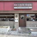 부산 해운대 국밥 맛집 극동돼지국밥 내돈내산 후기