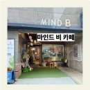홍대에서 체험한 마인드 비 카페 + 반지 만들기 솔직 후기
