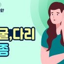 자고나면 퉁퉁 붓는몸 그냥두면 위험하다 이미지