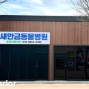 부안동물병원 이미지