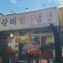 대관령숯불갈비 이미지