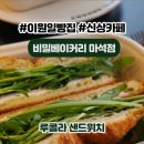 화도로50번길 9 | 남양주 화도 맛집 화도읍 이원일 셰프의 가성비 신상 카페