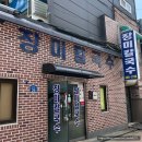 우리동네칼국수비빔밥 | [군산] 군산 콩국수 맛집 현지인 칼국수 맛집으로 유명한 &#39;장미칼국수&#39; 콩국수 포장 후기