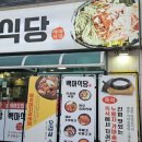 백마식당 | 울주 백마식당, 한식 김치찌개랑 삼겹살 배터지게 먹은 이야기