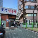 이문 설농탕 | 종로맛집추천 이문설농탕 김두한설렁탕방문후기
