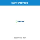 (주)캐로스컴퍼니 이미지