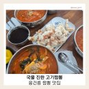 모산길 | 화성 융건릉 맛집 몽짬뽕｜대구식 고기짬뽕, 국물 진했던 후기