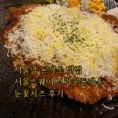 서주빌딩 | 서울역 돈까스 맛집 서울스퀘어 브라운돈까스 눈꽃치즈 후기