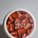 [편의점] CU편의점떡볶이 맛집 &#34;금미옥쌀떡,금미옥국떡&#34; 구매후기