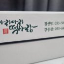 아리아리떡사랑 이미지