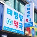 배타민약국 이미지