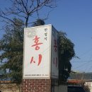 홍시한정식