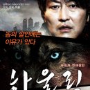 하울링 (Howling) - 드라마 | 한국 | 114분 | 개봉 2012.02.16 | 송강호, 이나영 이미지