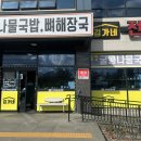 김가네전주콩나물국밥 이미지