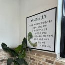 칼국수와 샤브를 한번에 즐기고 볶음밥까지 가성비 좋은 등촌샤브칼국수 홍천점 다녀왔어요