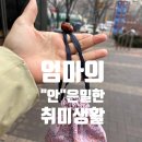 패브릭 공예와 옷 만들기 | 2026년 NO 작심삼일 프로젝트 : #1 미싱배우기 (자수는 깍두기...)