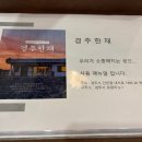 경주한채