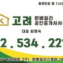 고려원베일리공인중개사사무소 이미지
