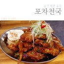 포차천국울산명촌점