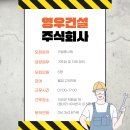 주식회사 영우건설 네이버블로그