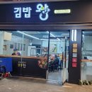 서초김밥 이미지