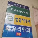 청십자내과의원 이미지