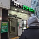 산동칼국수 | 양재역 맛집 임병주산동칼국수 미쉐린 9관왕 솔직후기(혼밥하기 좋은 칼국수집)